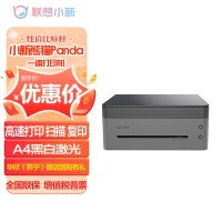 联想(Lenovo)联想小新熊猫Panda A4黑白激光智慧多功能一体机 家用学习办公 高速打印/云打印/扫描/复印(青城灰)