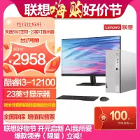 联想(Lenovo)天逸510S台式电脑23英寸显示器(12代i3-12100 8G 512GSSD 集显 W11)官方标配