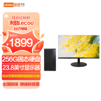 联想(Lenovo)来酷Lecoo 8升台式机电脑主机+23.8英寸显示器 (N5095 8G 256GSSD 集显)官方标配