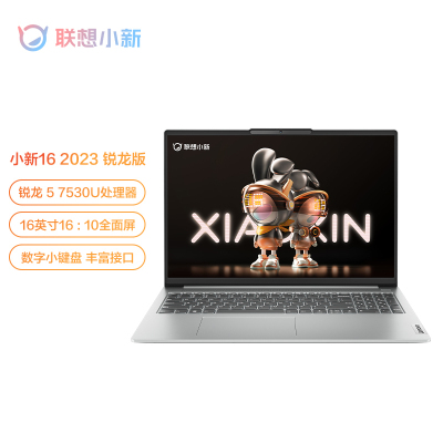 联想(Lenovo)小新16 2023锐龙版 16英寸轻薄笔记本电脑(6核12线程R5-7530U 16G 512G 16:10 FHD w11)卷云灰 官方标配