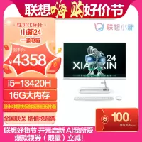 联想(Lenovo)小新24 23.8英寸一体台式机电脑(13酷睿i5-13420H 16G 512G SSD 摄像头 win11 摄像头 无线键鼠)白色
