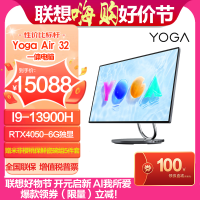 联想(Lenovo)Yoga Air 32 31.5英寸4K超薄一体台式机电脑(I9-13900H 32G 1TSSD RTX4050-6G 银色)官方标配