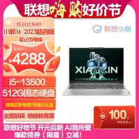 联想(Lenovo)小新16酷睿版 16英寸轻薄笔记本电脑(13代i5-13500 16G 512G 16:10 FHD)卷云灰 官方标配