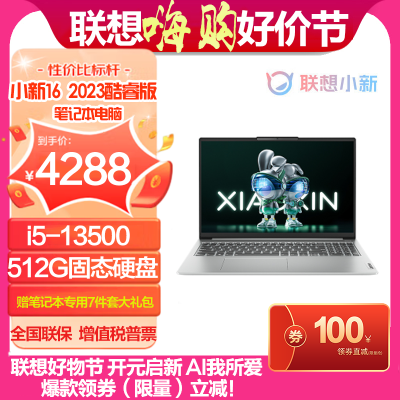 联想(Lenovo)小新16酷睿版 16英寸轻薄笔记本电脑(13代i5-13500 16G 512G 16:10 FHD)卷云灰 官方标配