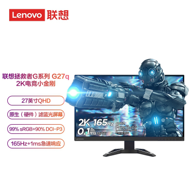 联想/Lenovo 27英寸165Hz 低蓝光 电竞游戏显示器G27q-30