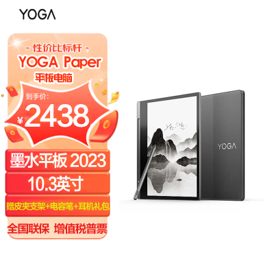 联想(Lenovo)YOGA Paper 墨水平板 2023 10.3英寸 电子书阅读 课堂会议笔记 4GB+64GB WIFI 深空灰 官方标配
