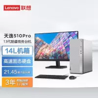 联想(Lenovo)天逸510PRO台式电脑21.45英寸显示器(13代i5-13400 8G 512GSSD 集显 W11)官方标配