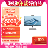 联想(Lenovo)扬天S660 23.8英寸一体机(I7-13620H 16G 1TSSD 集显 无光驱 W11) 官方标配