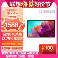 联想(Lenovo)小新padpro 12.7英寸平板电脑 骁龙870 8G+128G WIFI版 鸽子灰 官方标配