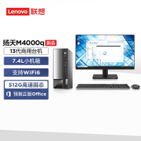 联想(Lenovo)扬天M4000q台式电脑主机+21.45英寸显示器(13代酷睿I3处理器I3-13100 8G 512GSSD 集显 W11)官方标配