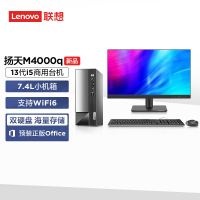 联想(Lenovo)扬天M4000q台式电脑主机+23英寸显示器(十三代酷睿I5处理器i5-13400 16G 1TBSSD 集显 W11)官方标配