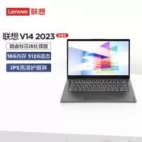 联想(Lenovo)扬天V14 14英寸轻薄本笔记本电脑(i5-12500H 16G 512GSSD 集显 IPS高清屏 WiFi6 Win11)官方标配