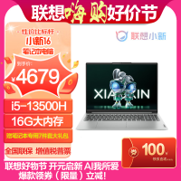 联想(Lenovo)小新16 16英寸轻薄笔记本(13代i5-13500H 16G 1TB 集显 2.5K屏 w11 卷云灰)官方标配