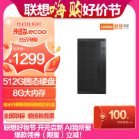 联想(Lenovo)来酷个人商务网课学习台式机电脑整机 8升单主机(N5095 8G 512G SSD)单主机 官方标配