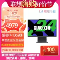 联想(Lenovo)小新24 23.8英寸一体台式机电脑(I7-13620H 16G 1TSSD 集显 win11 摄像头 无线键鼠)深空色 官方标配