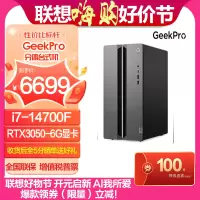 联想(Lenovo)GeekPro设计师游戏台式电脑主机(14代i7-14700F 16G 1TBSSD RTX3050-6G显卡 w11)官方标配