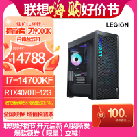 联想(Lenovo)拯救者 刃9000K 14代英特尔酷睿i7 分体台式机 I7-14700KF 32G 1T RTX4070TI-12G 官方标配