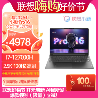 联想小新Pro16酷睿版 16英寸笔记本电脑i7-12700H 16G 512G 2.5K W11 官方标配