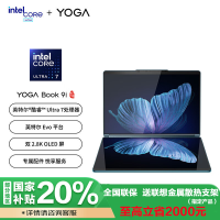 联想(Lenovo)YOGA Book 9i 2024 AI元启 13.3英寸双屏360度翻转电脑Ultra 7-155U 32G 1T 2.8K OLED触控屏 雾海蓝 官方标配