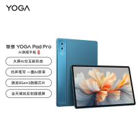 联想(Lenovo)YOGA Pad Pro 12.7英寸影音办公学习平板电脑 骁龙 8 Gen3 12GB 256GB WIFI版 雾海蓝 官方标配