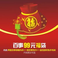 百事99元福袋