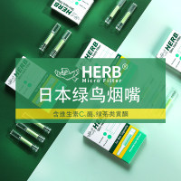 HERB烟嘴日本进口绿小鸟烟嘴过滤烟嘴一次性烟嘴过滤器三重过滤嘴男士过滤嘴粗细支一次性过滤器