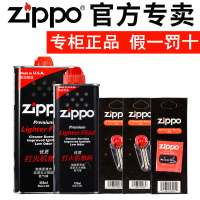 原装zippo打火机油正版zppo正品火机油煤油火石棉芯配件