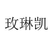 玫琳凯新基础海洋精粹1号面霜50g 润肤霜滋润型