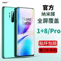 YOCY 1+8Pro手机膜1+7TPro保护膜贴膜水凝膜onePlus 8防爆防指纹非钢化玻璃膜