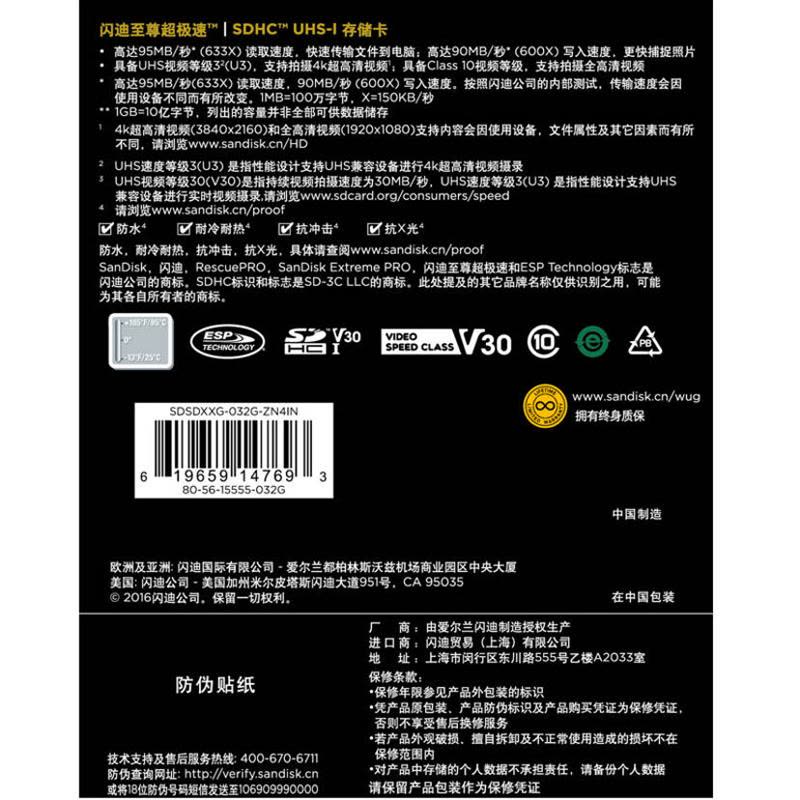 [免邮]闪迪(SANDISK)至尊 32G SD卡 95MB/s写90MB/s 单反微单相机存储卡内存卡图片