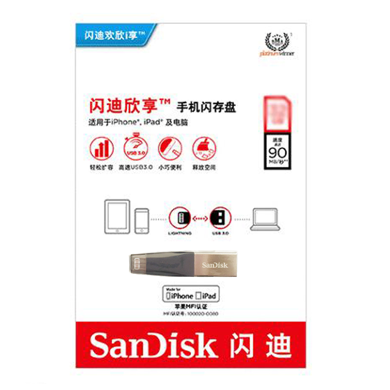 [免邮]闪迪(SanDisk)欣享 USB3.0 64GB苹果手机U盘 MFI认证 iPhone 电脑双接口两用优盘蓝色