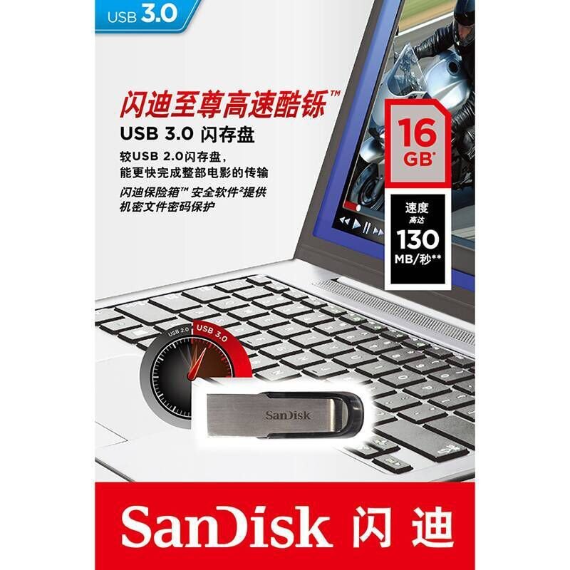 [免邮]闪迪(SanDisk)酷铄(CZ73) 16GB加密金属U盘 USB3.0 读130MB/秒优盘(送防丢挂绳)