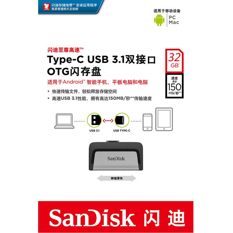 [免邮]闪迪(SanDisk)至尊高速 Type-C 32GB 手机U盘 USB3.1双接口OTG推拉闪存盘 银色图片