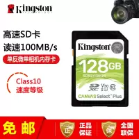 金士顿 (Kingston)存储卡SD卡128GB class10单反微单相机内存卡高速相机卡