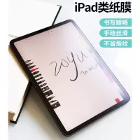 zoyu ipadAir3类纸膜2020新款Air4苹果八代平板ipad10.2电脑膜pro11/12.9保护Mini膜