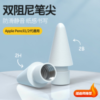 zoyu 手写笔applepencil笔尖二代原装替换适用于苹果ipadpencil一代电容笔笔套防滑保护改造笔头