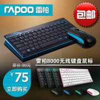 Rapoo/雷柏 8000 无线键鼠套装 选色备注