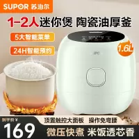 苏泊尔(SUPOR)电饭煲2L迷你家用智能预约小型便携1-3人电饭煲 2L容量[23分钟快速柴火饭] SF20FC747