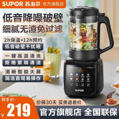 苏泊尔(SUPOR)破壁机低音降噪家用2-3人破壁料理机加热多功能保温豆浆机榨汁机绞肉机智能预约小型辅食搅拌机