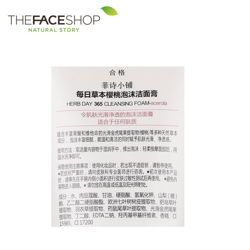 The face shop/菲诗小铺草本樱桃泡沫洁面膏170g韩国女士泡沫洗面奶深层清洁保湿提亮图片