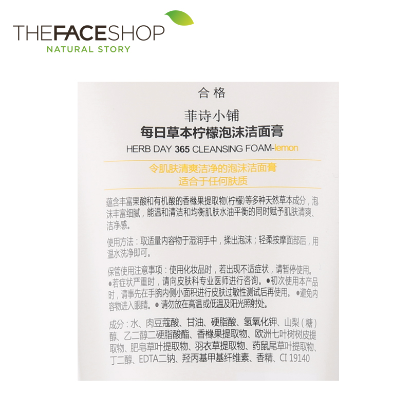 The face shop/菲诗小铺草本柠檬泡沫洁面膏170g韩国女士泡沫洗面奶深层清洁保湿提亮