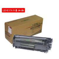 乐和(LEHE)佳能CanonFX-9易加粉硒鼓 适用 MF4010B/MF4012B/MF4012G/MF4120/M