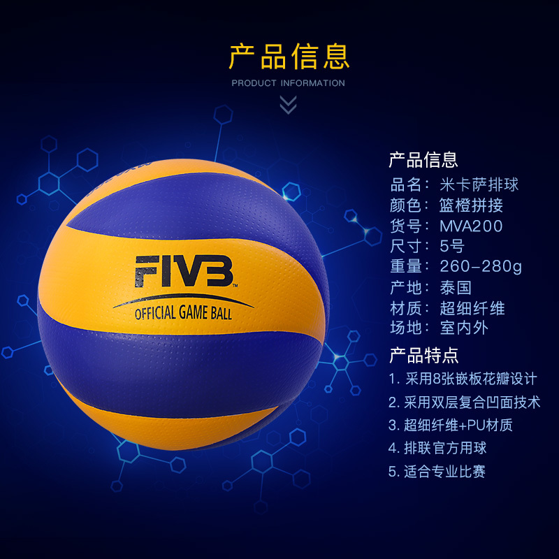 MIKASA/米卡萨 北京2012伦敦比赛用球 包邮 正品 排球MVA200