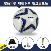 特价包邮正品STAR世达足球5号球耐磨手缝足球比赛球SB225送球包