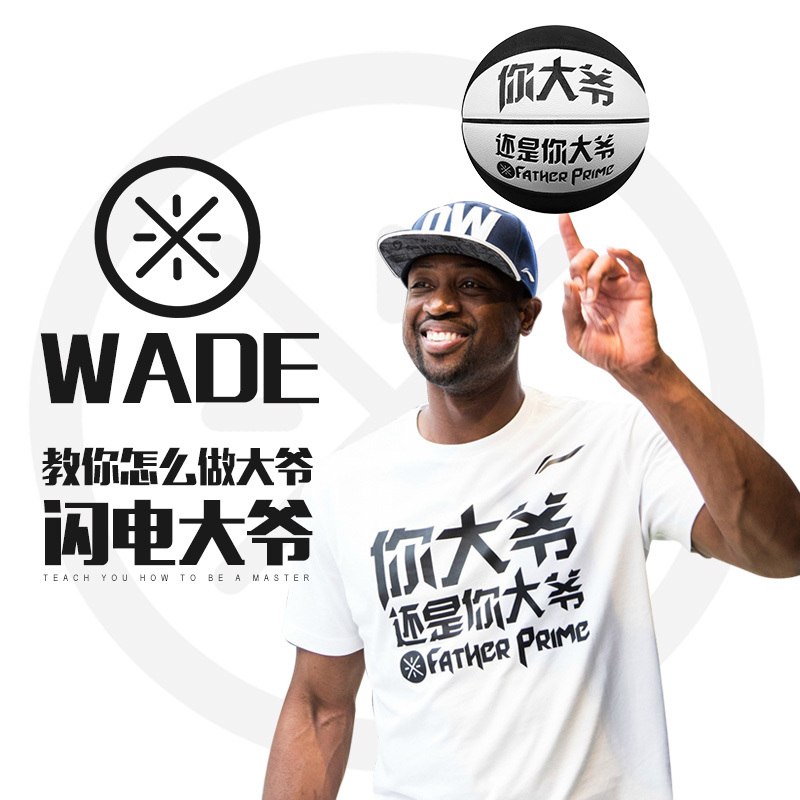 李宁韦德篮球你大爷还是你大爷篮球WADE中国行室内外比赛耐磨蓝球