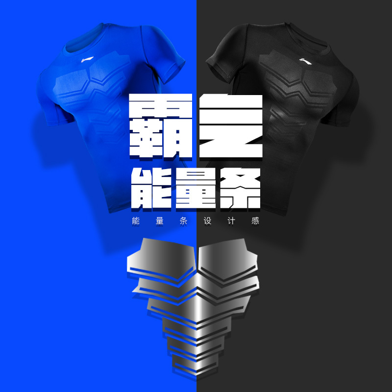 李宁运动紧身衣男装短袖压缩衣健身衣健身服男士速干AUDL103