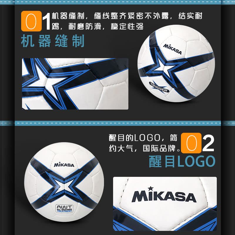 正品米卡萨(MIKASA) 5号4号足球成人青少年学生足球PU比赛训练用球图片