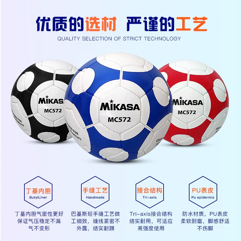 正品米卡萨(MIKASA) 米卡萨足球5号足球儿童小学生成人PU手缝比赛训练足球图片