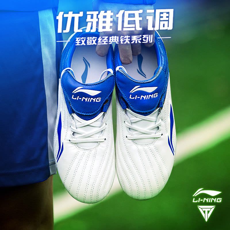 李宁铁系列男AG成人学生球鞋比赛训练鞋人造草地短钉袋鼠皮足球鞋图片