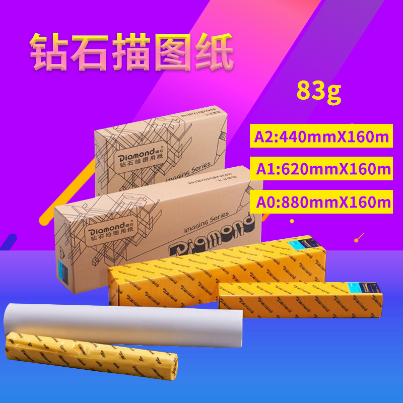钻石(Diamond)83克A2(440mm*160m)工程